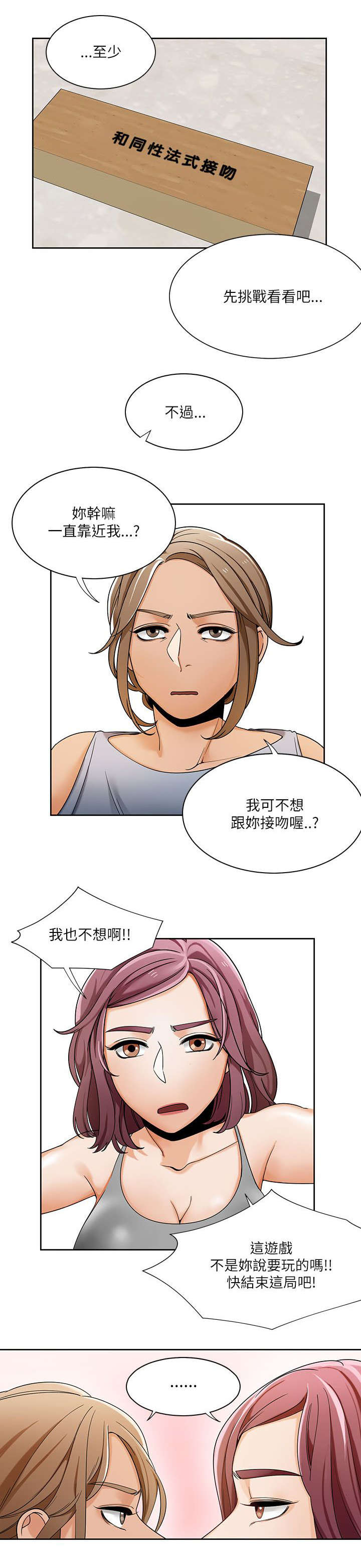 《一炮定输赢》第35话 第16页
