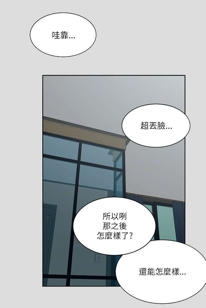 《一炮定输赢》第35话 第5页