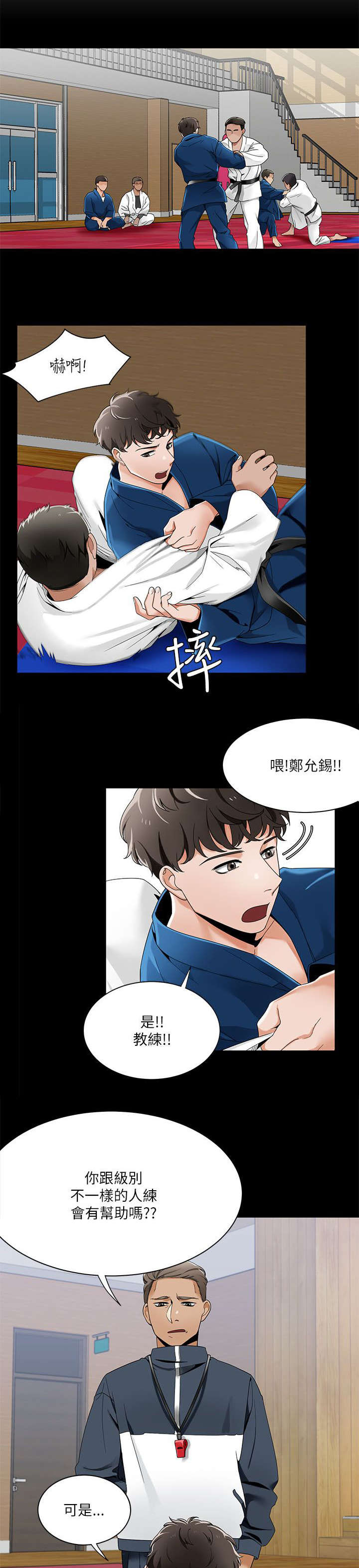 《一炮定输赢》第35话 第6页