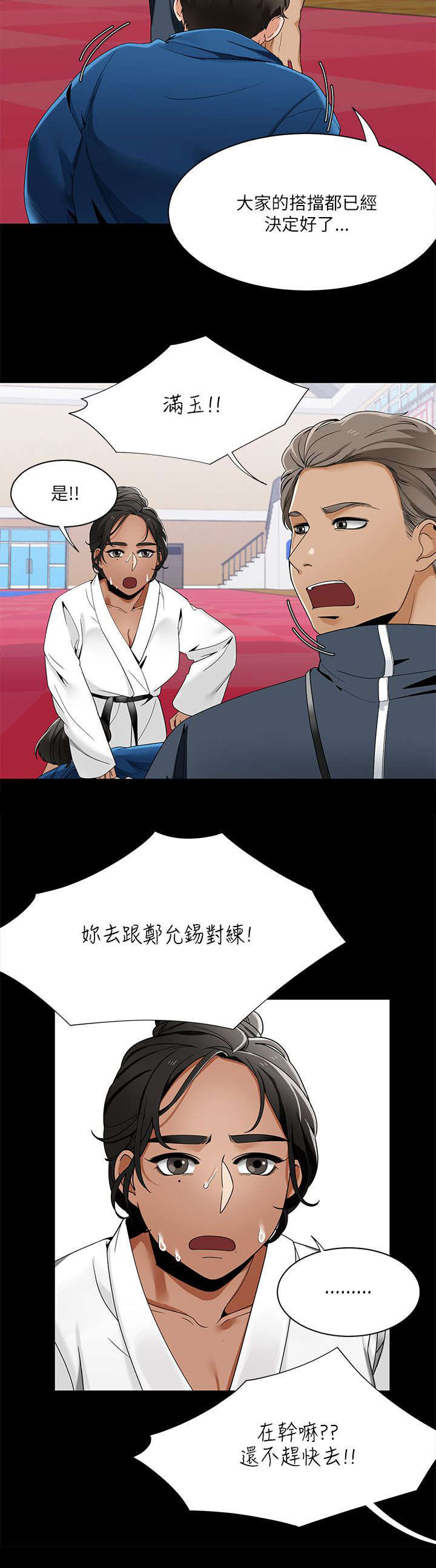 《一炮定输赢》第35话 第7页
