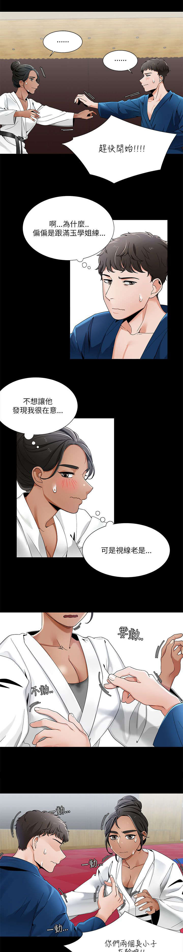 《一炮定输赢》第35话 第8页