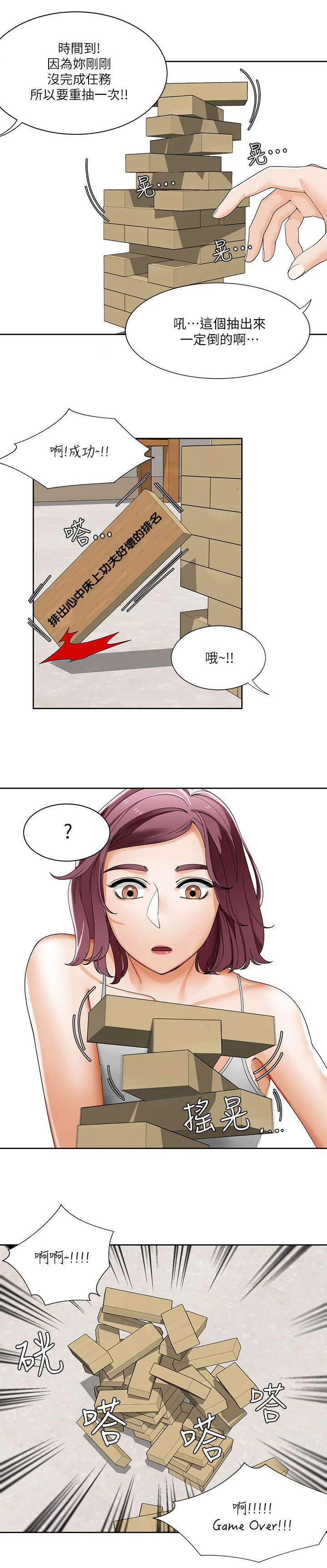 《一炮定输赢》第36话 第10页