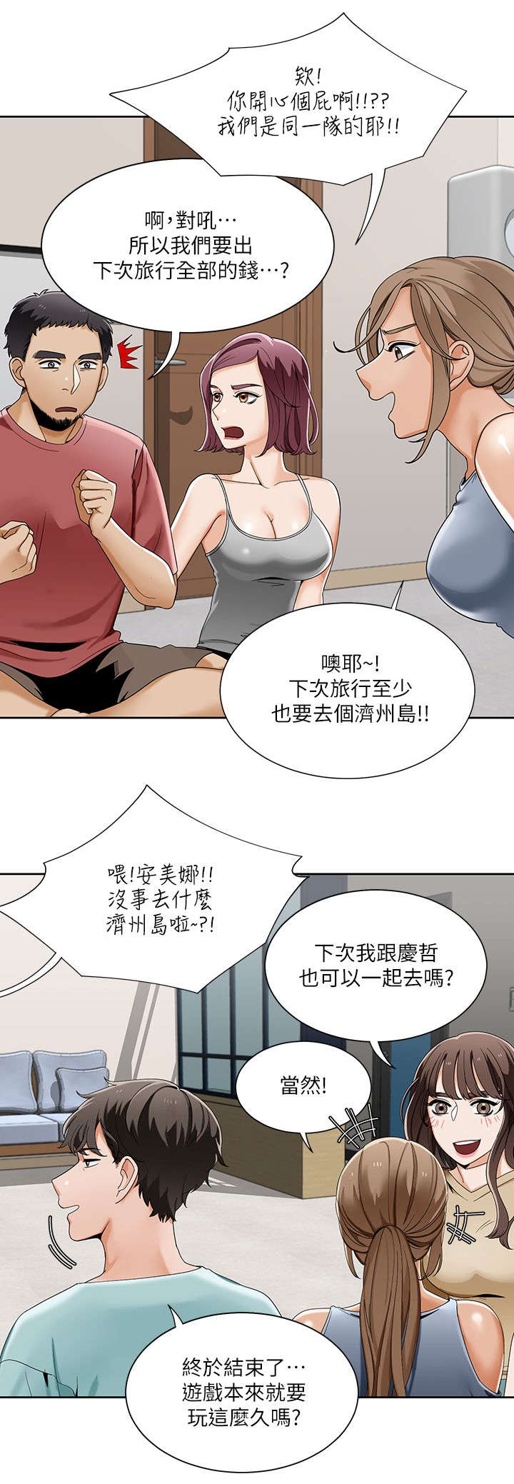 《一炮定输赢》第36话 第11页