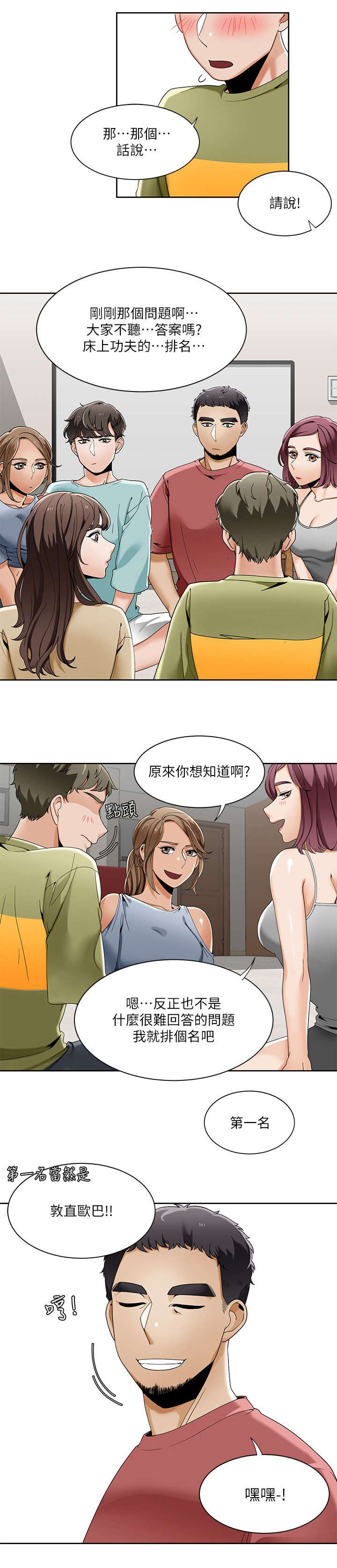 《一炮定输赢》第36话 第12页