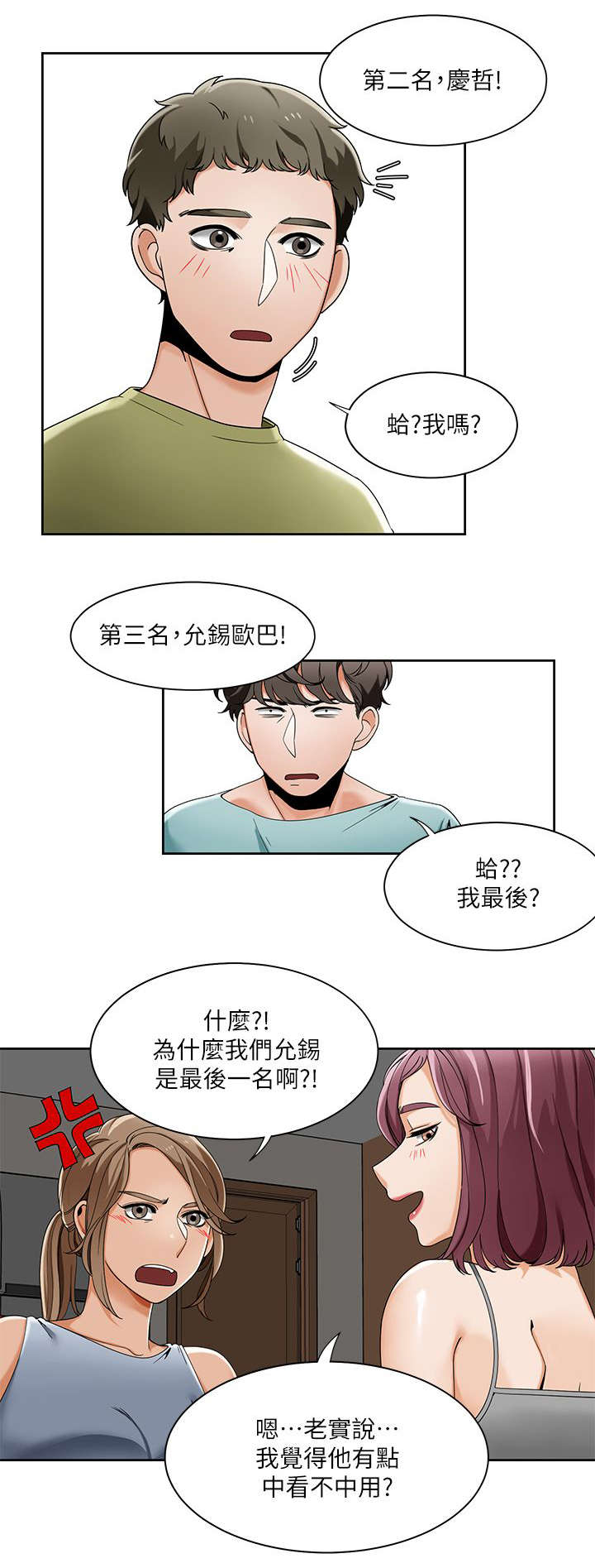 《一炮定输赢》第36话 第13页