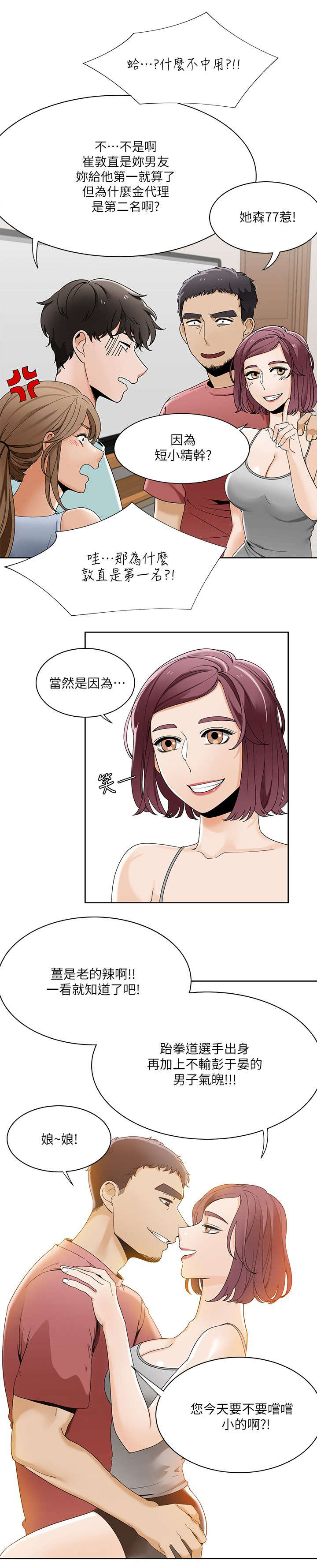 《一炮定输赢》第36话 第14页