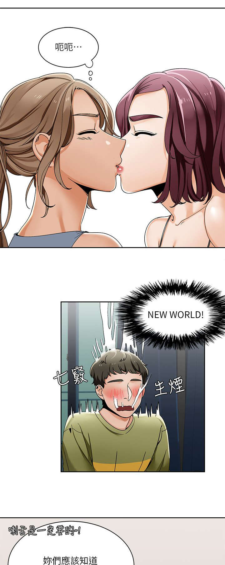 《一炮定输赢》第36话 第1页