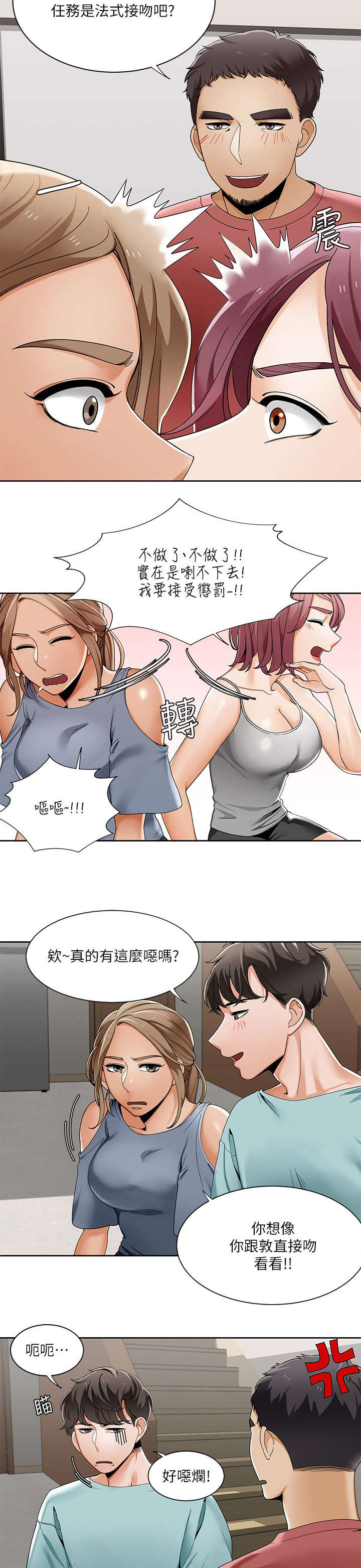 《一炮定输赢》第36话 第2页