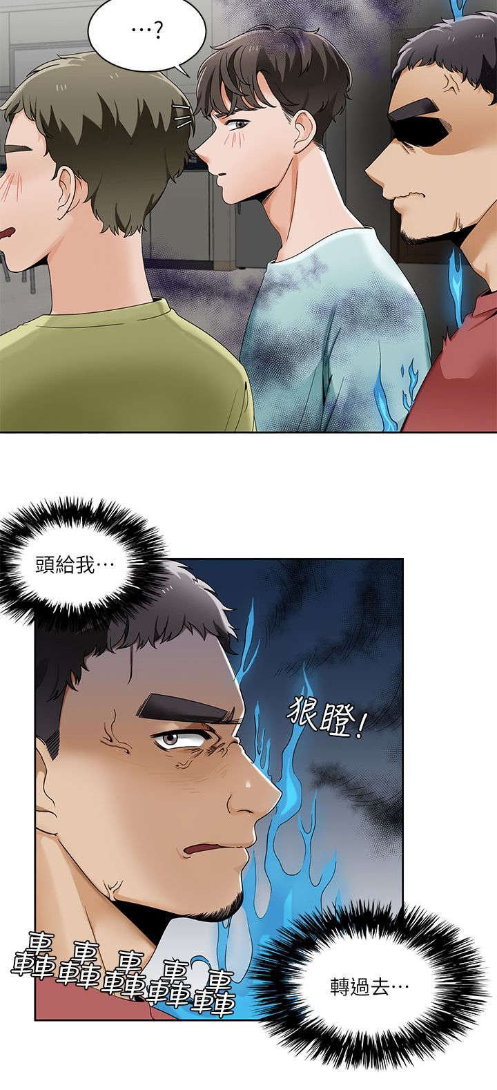 《一炮定输赢》第36话 第5页