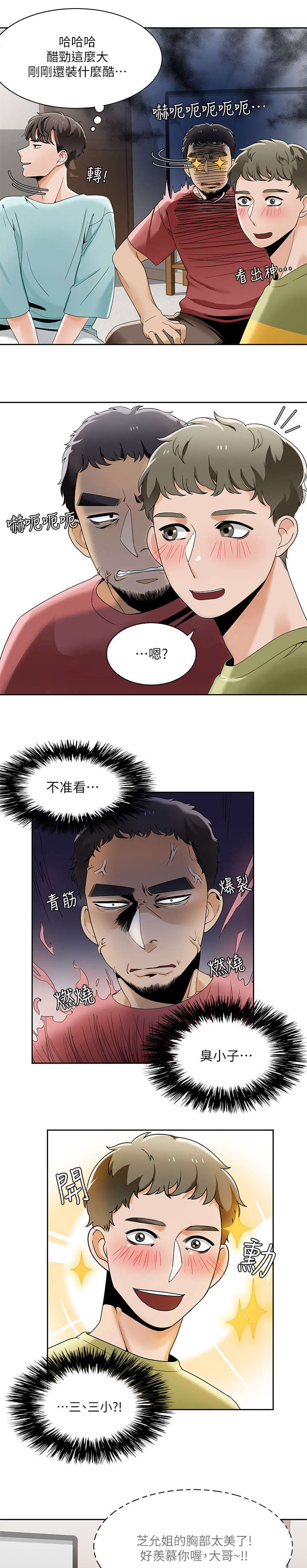 《一炮定输赢》第36话 第6页