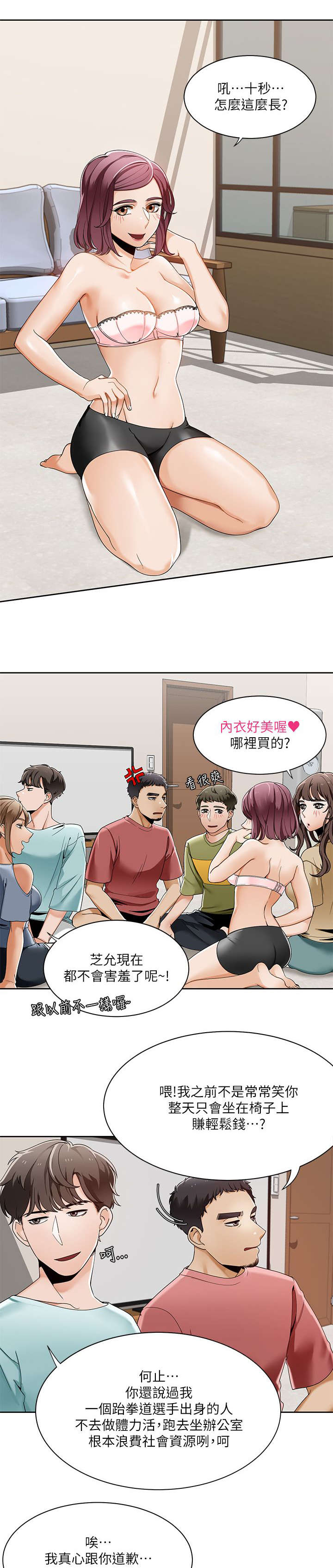 《一炮定输赢》第36话 第8页