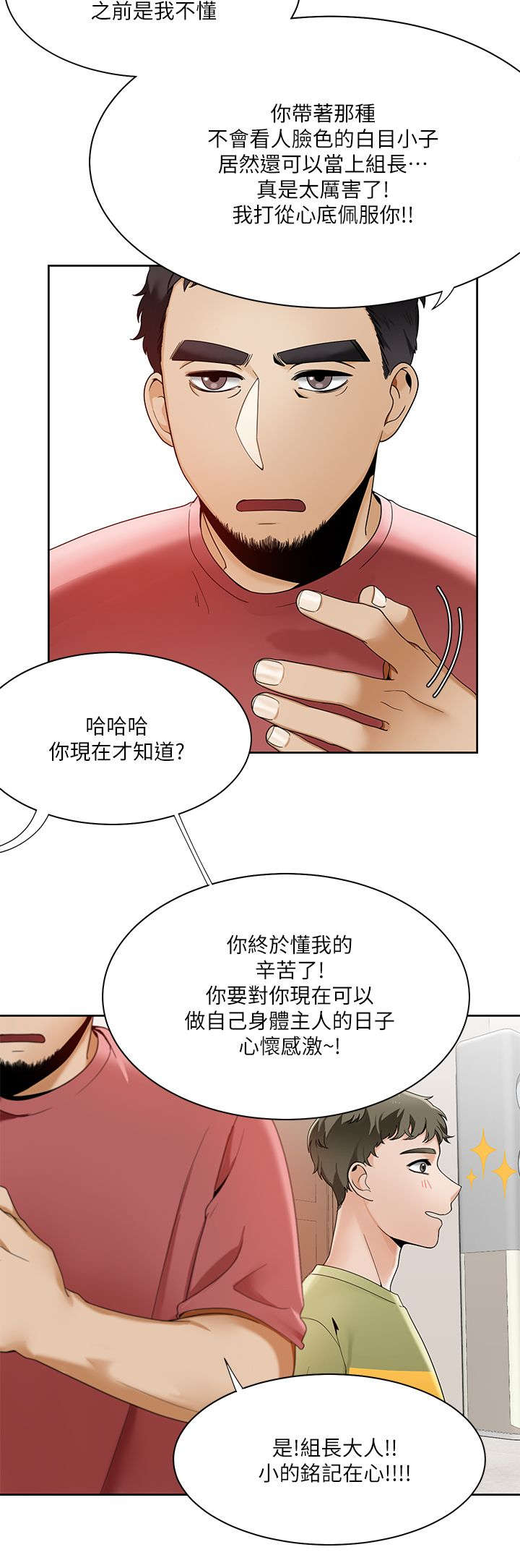 《一炮定输赢》第36话 第9页