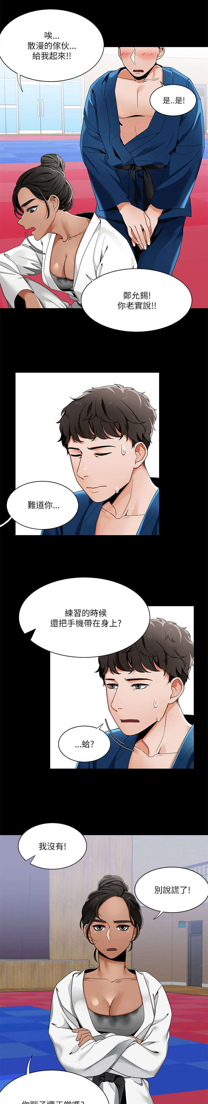 《一炮定输赢》第34话 第15页