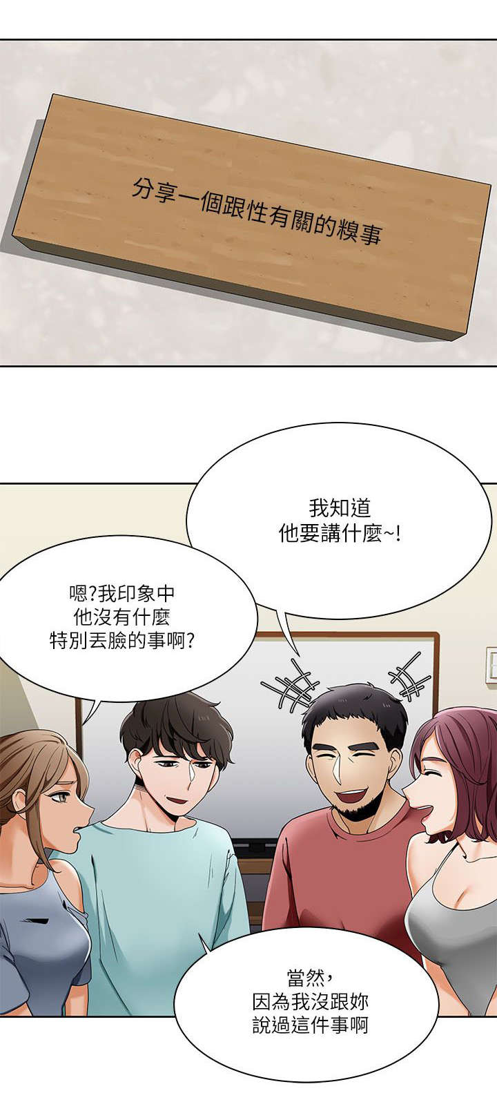 《一炮定输赢》第34话 第1页