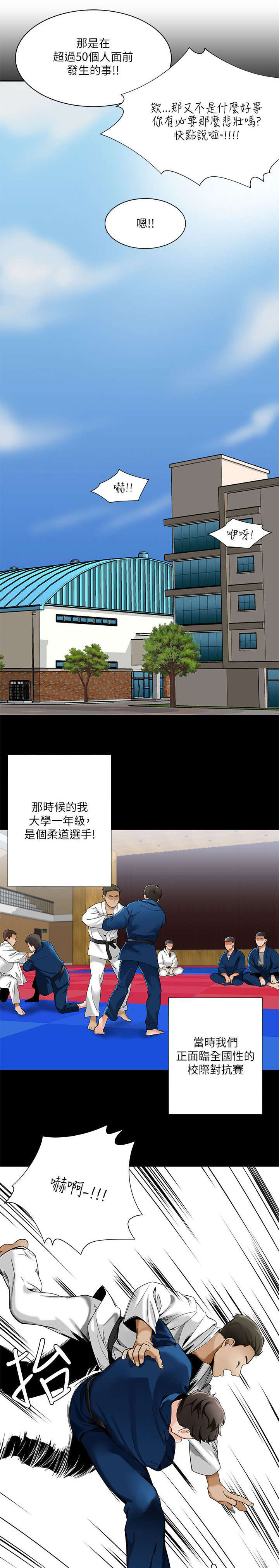 《一炮定输赢》第34话 第2页