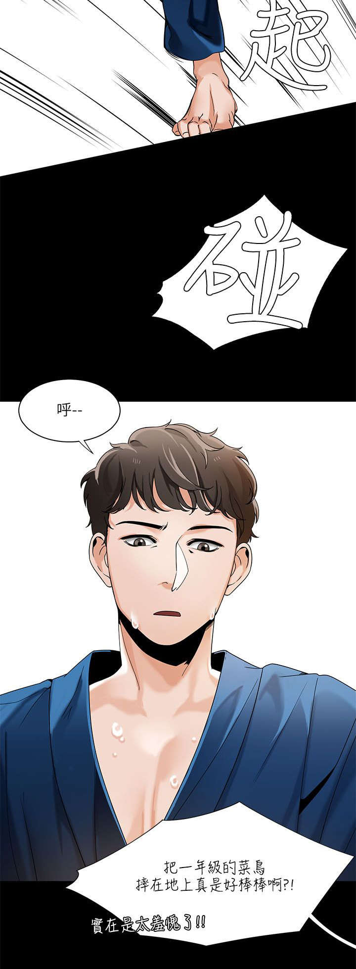 《一炮定输赢》第34话 第3页