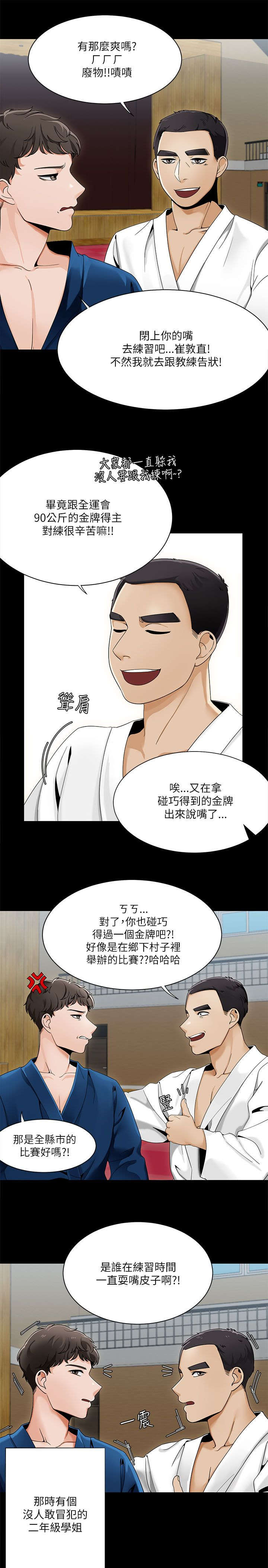 《一炮定输赢》第34话 第4页