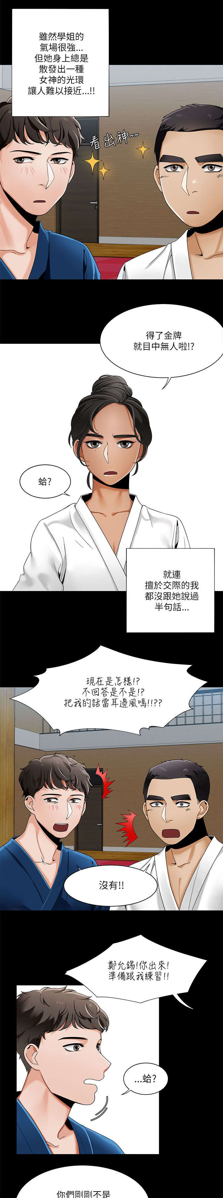 《一炮定输赢》第34话 第6页