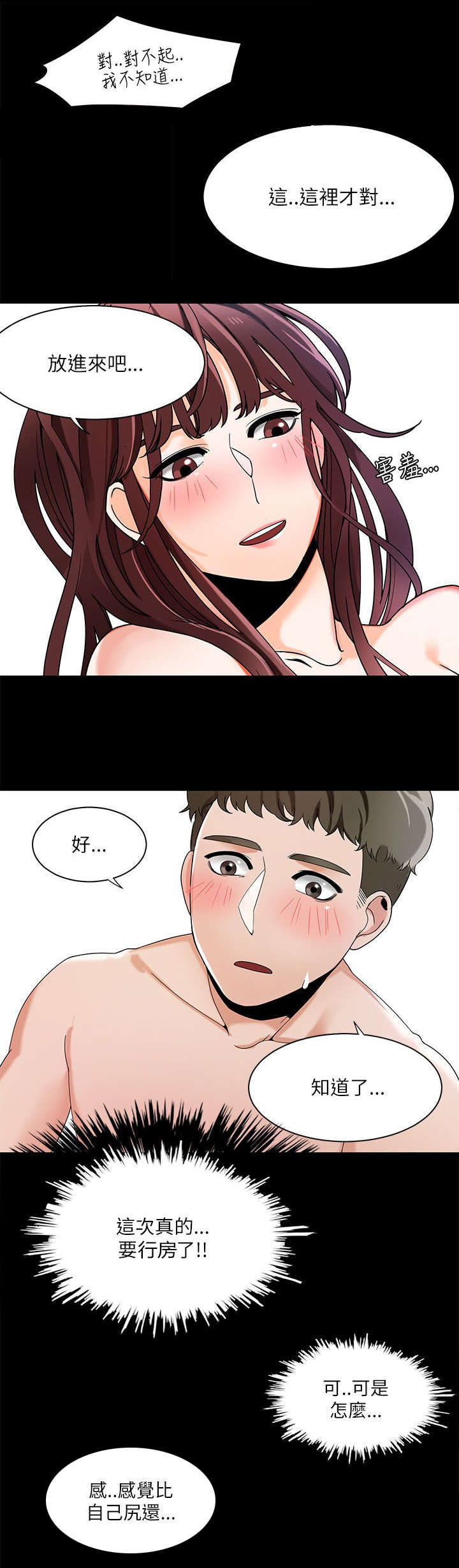 《一炮定输赢》第33话 第10页