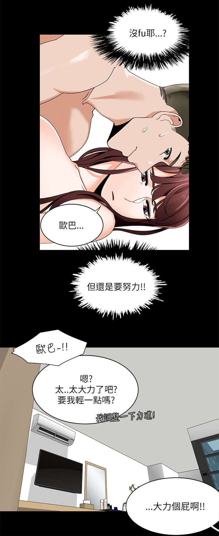 《一炮定输赢》第33话 第11页