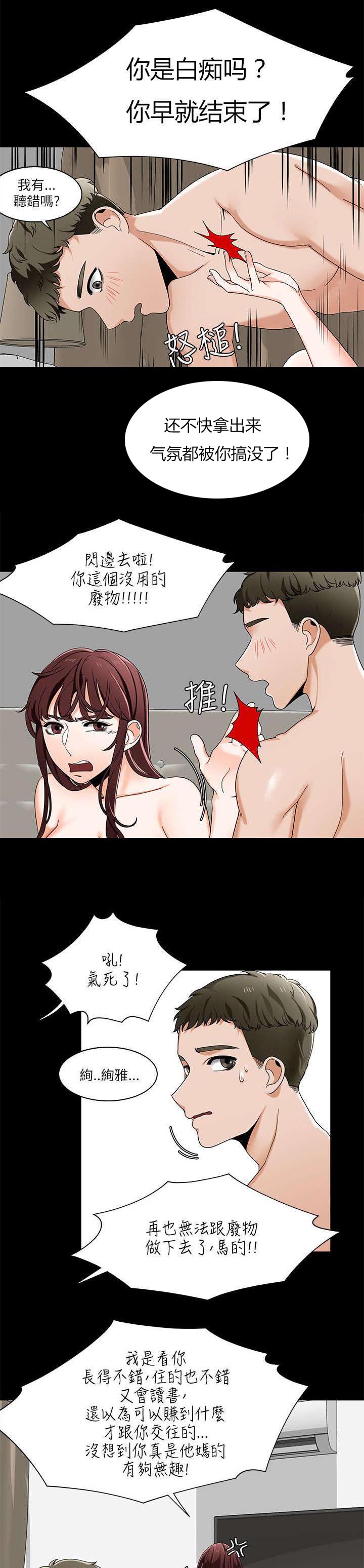 《一炮定输赢》第33话 第12页