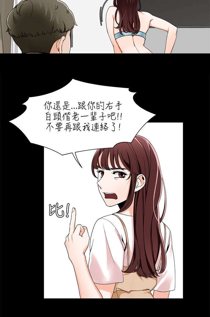 《一炮定输赢》第33话 第13页