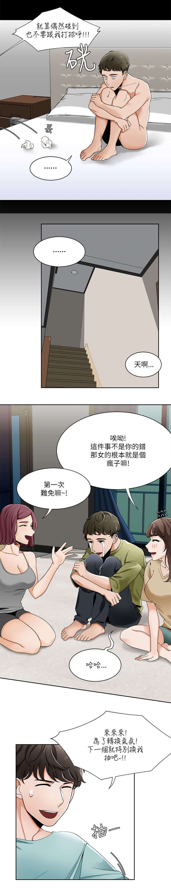 《一炮定输赢》第33话 第14页