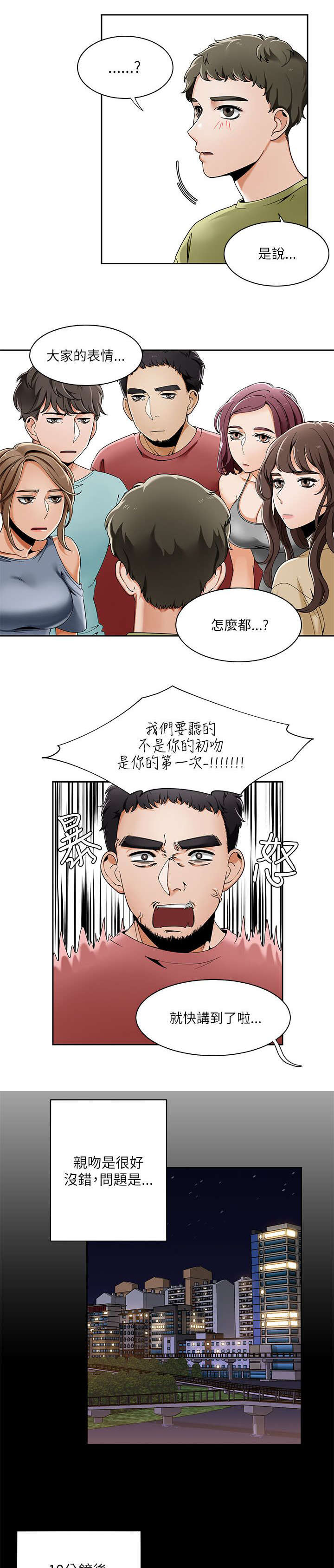 《一炮定输赢》第33话 第1页