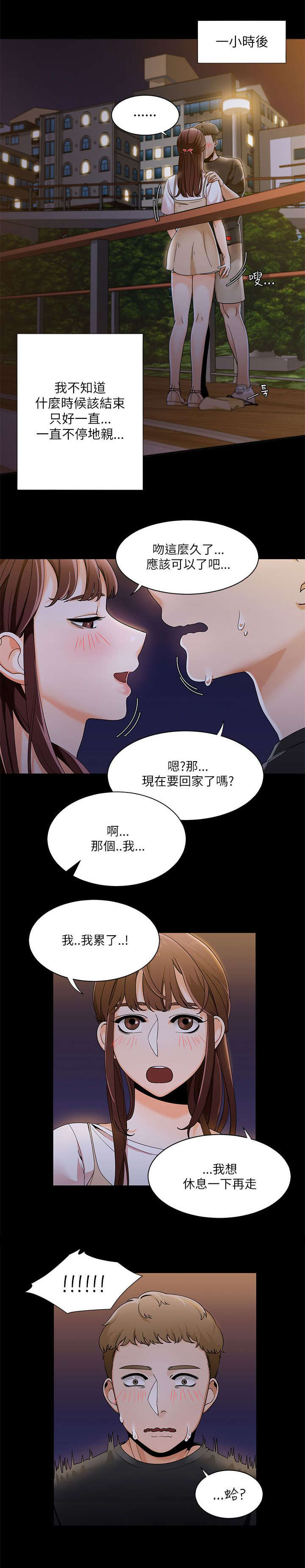 《一炮定输赢》第33话 第3页