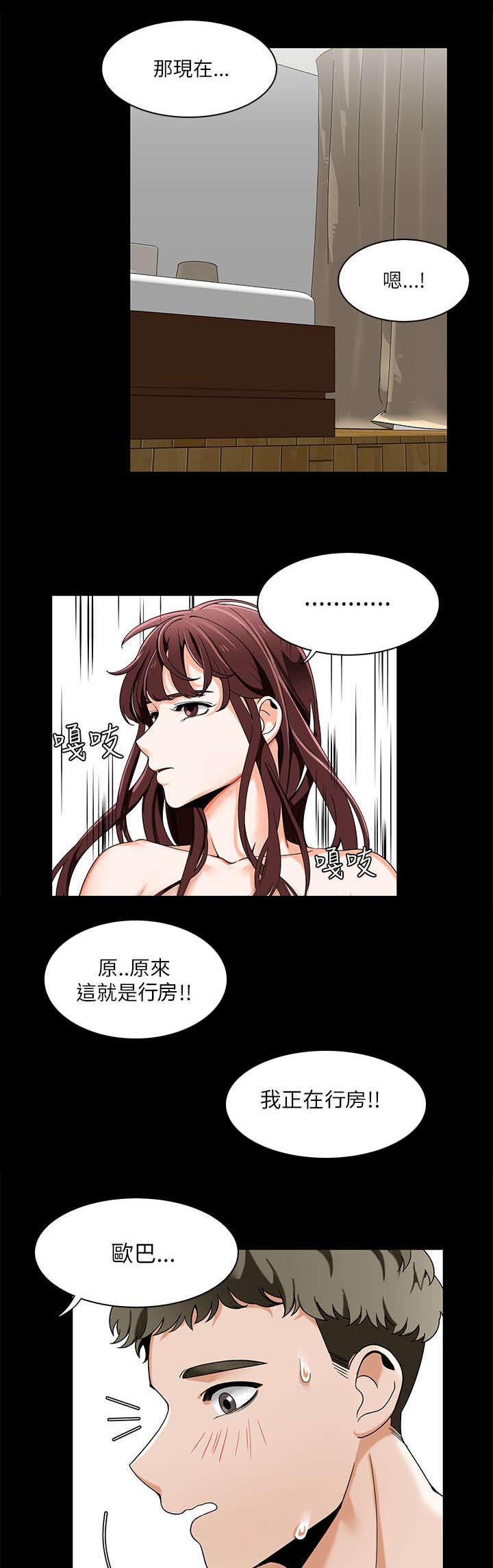 《一炮定输赢》第33话 第8页