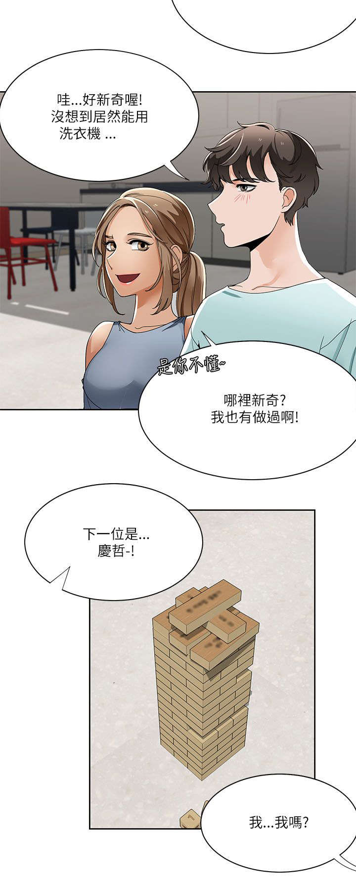 《一炮定输赢》第31话 第12页