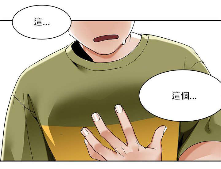 《一炮定输赢》第31话 第13页