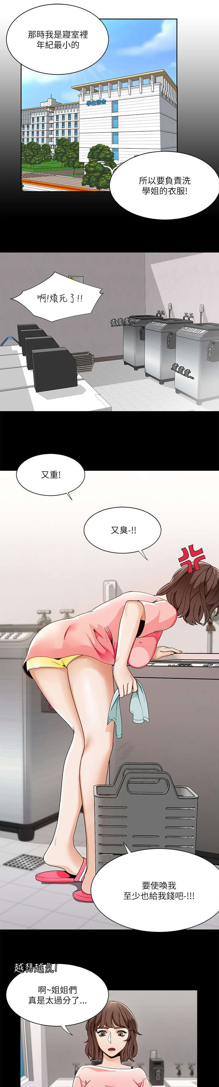 《一炮定输赢》第31话 第1页