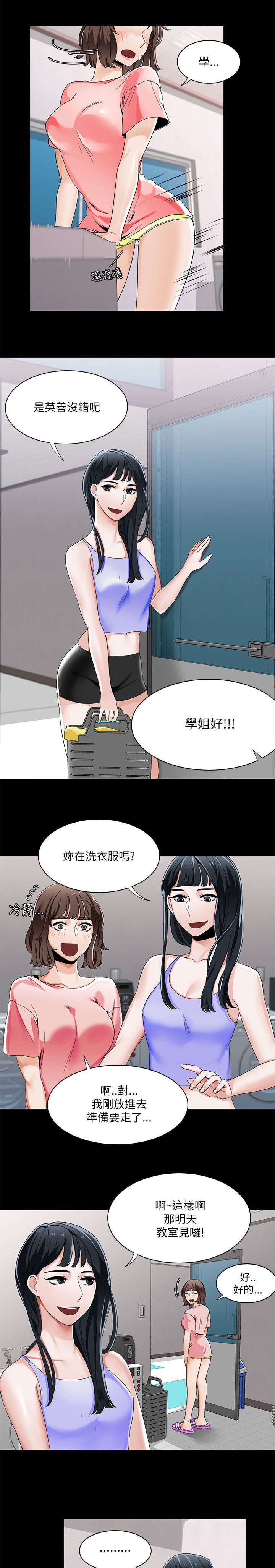《一炮定输赢》第31话 第9页