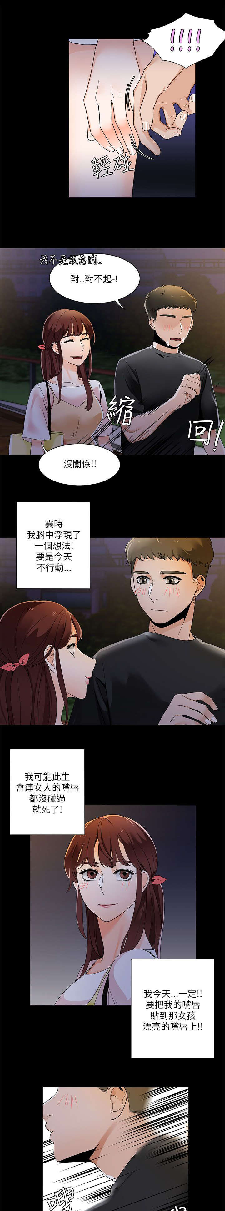 《一炮定输赢》第32话 第11页