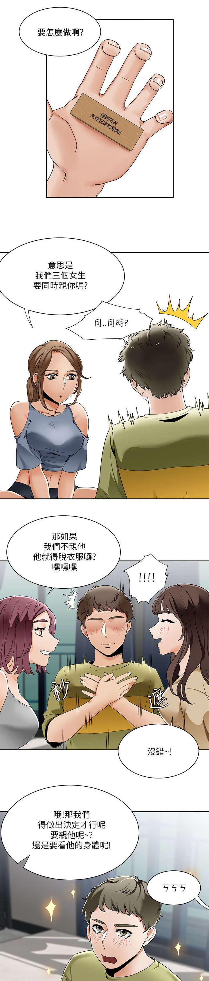 《一炮定输赢》第32话 第1页