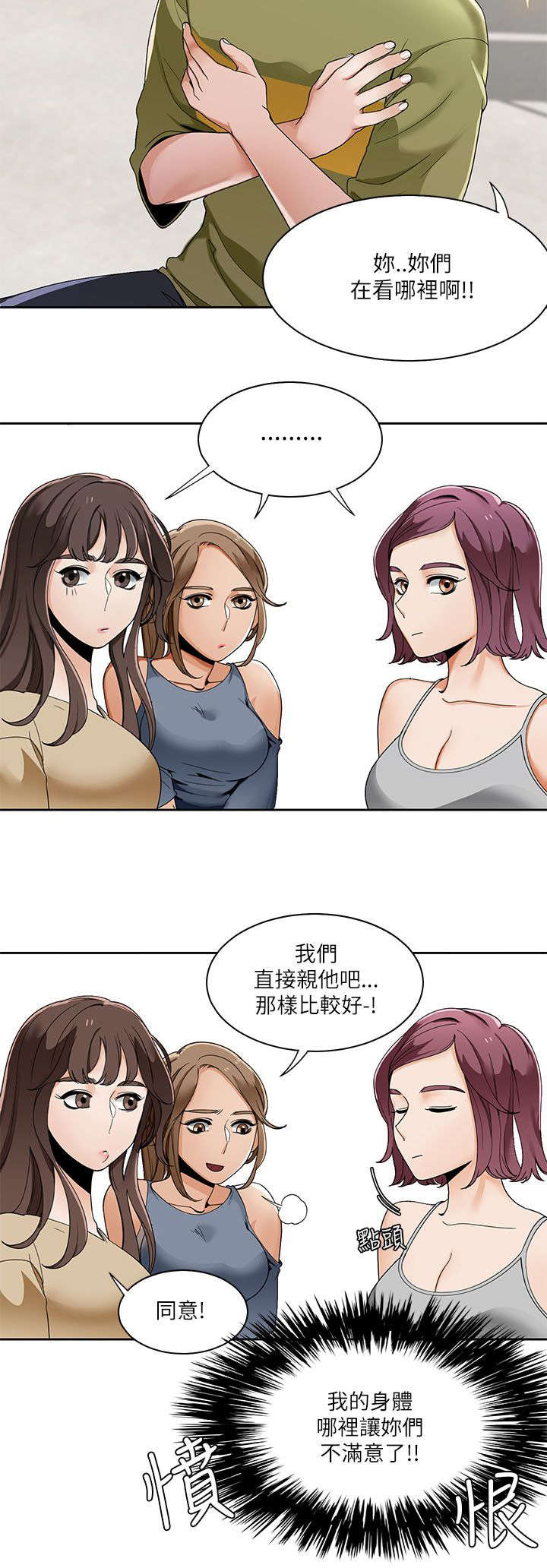 《一炮定输赢》第32话 第2页