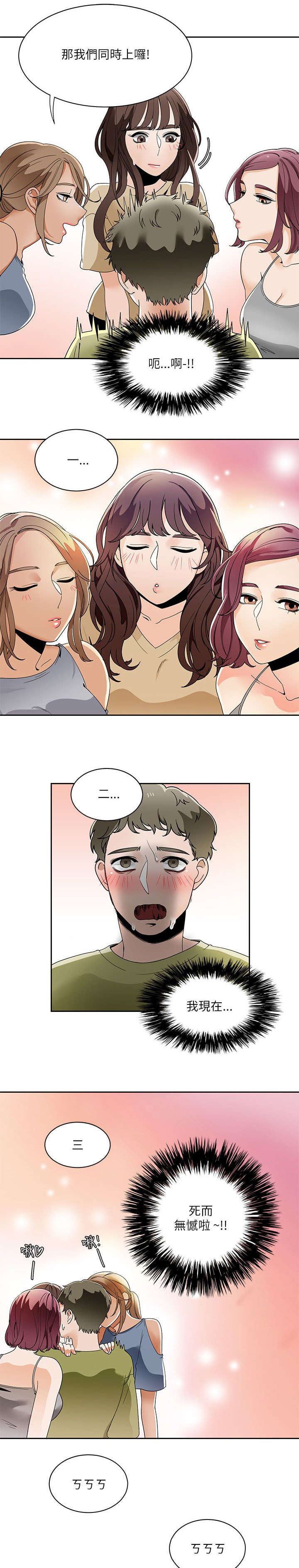 《一炮定输赢》第32话 第3页