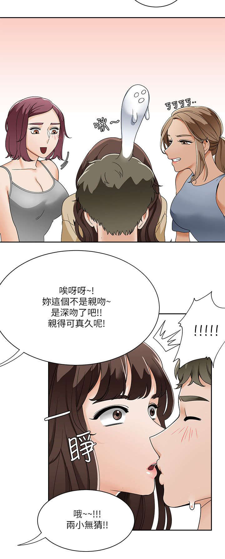 《一炮定输赢》第32话 第4页