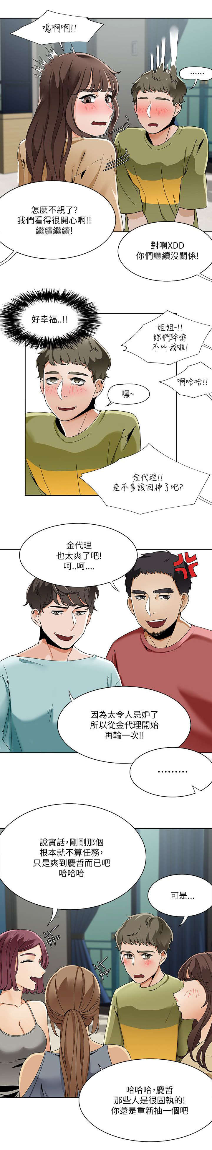 《一炮定输赢》第32话 第5页