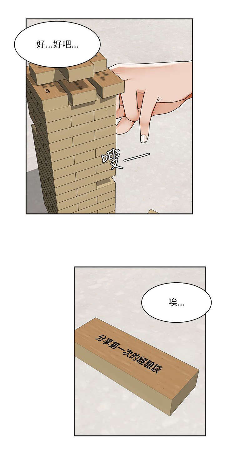 《一炮定输赢》第32话 第6页