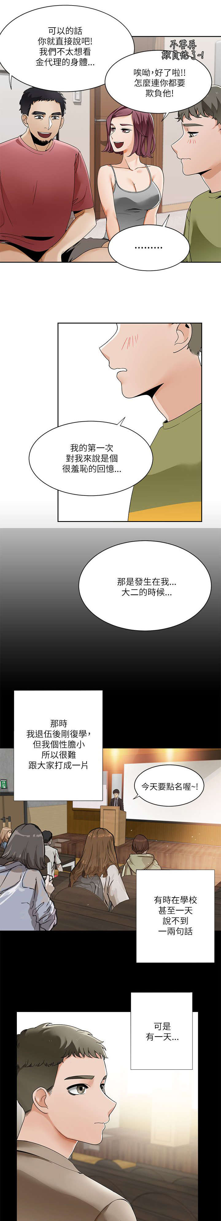 《一炮定输赢》第32话 第7页