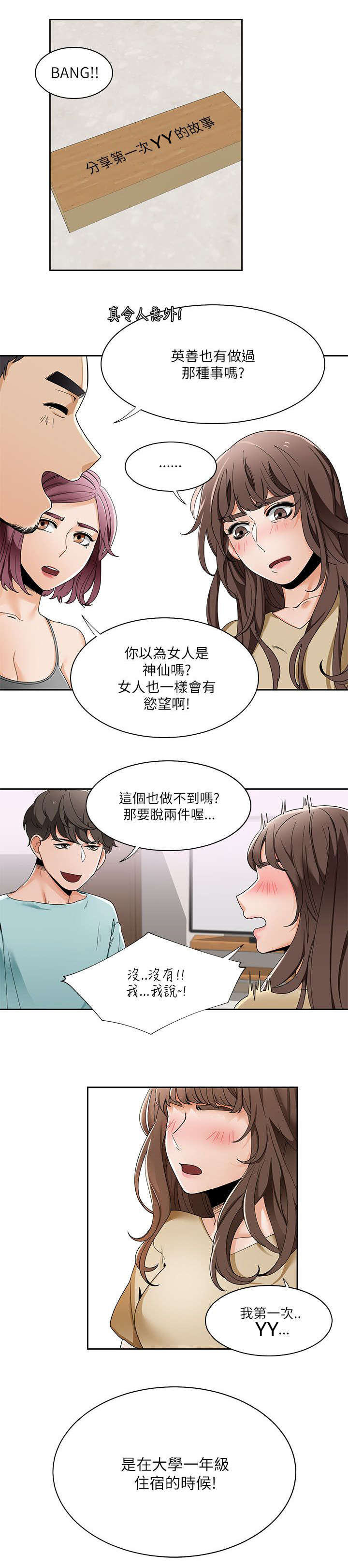 《一炮定输赢》第30话 第10页