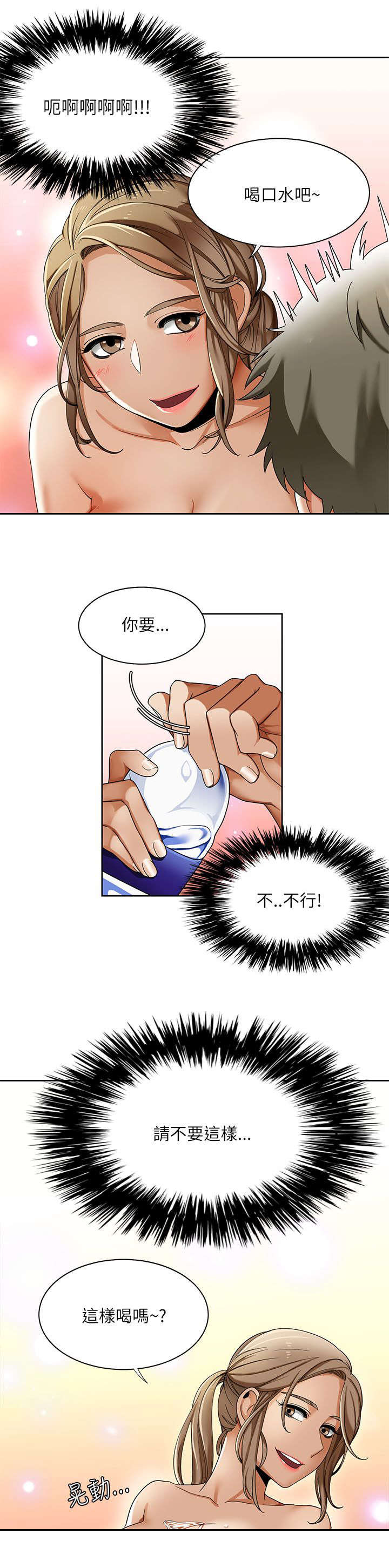 《一炮定输赢》第30话 第2页