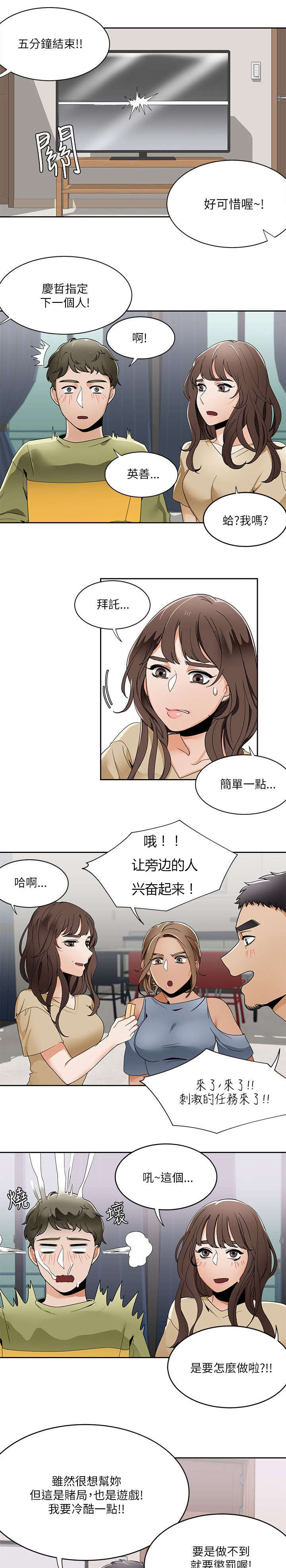 《一炮定输赢》第30话 第6页