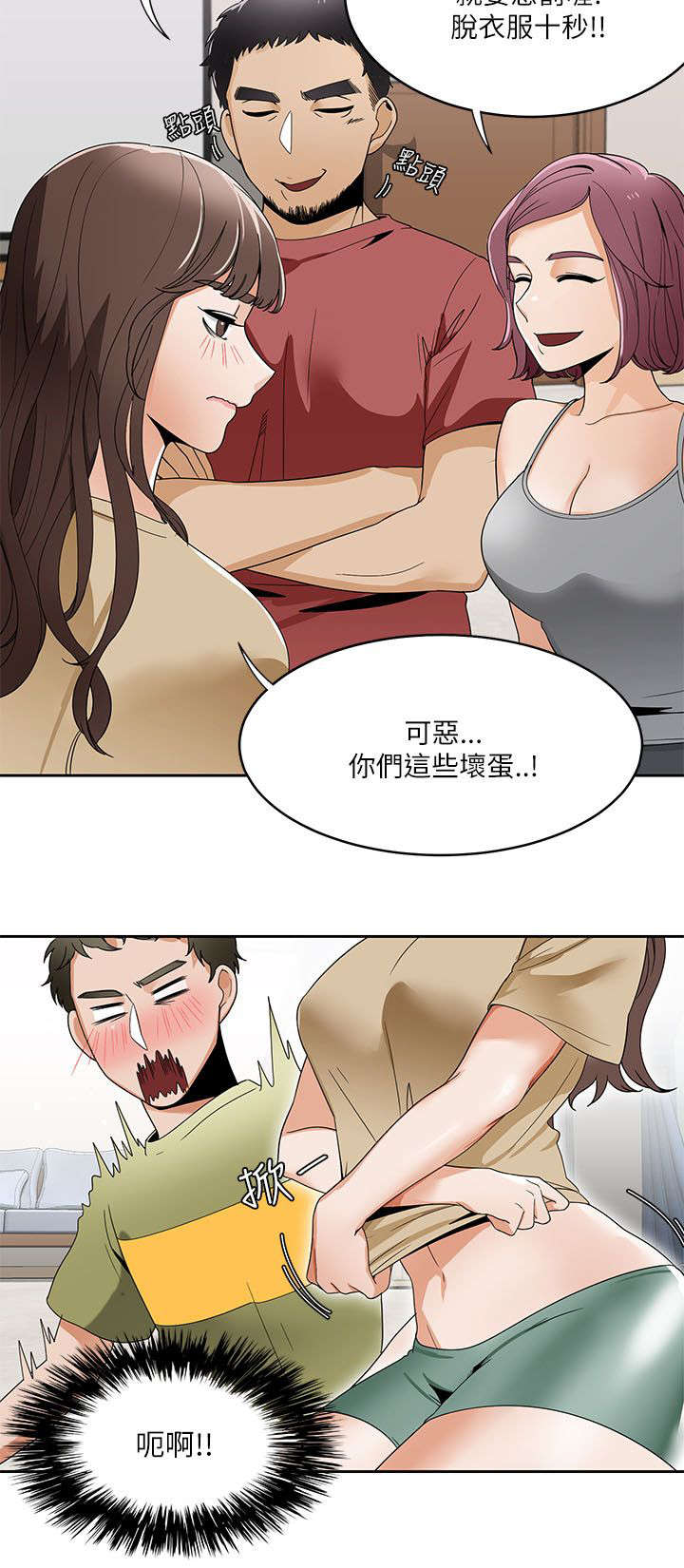 《一炮定输赢》第30话 第7页