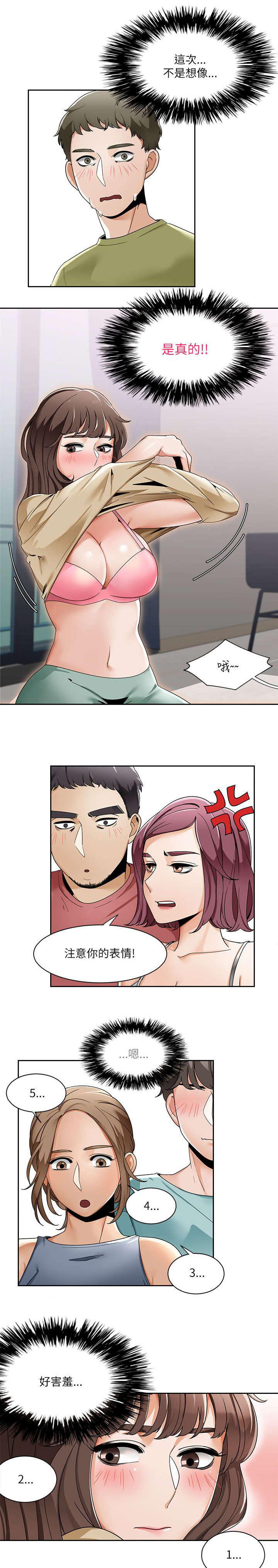 《一炮定输赢》第30话 第8页