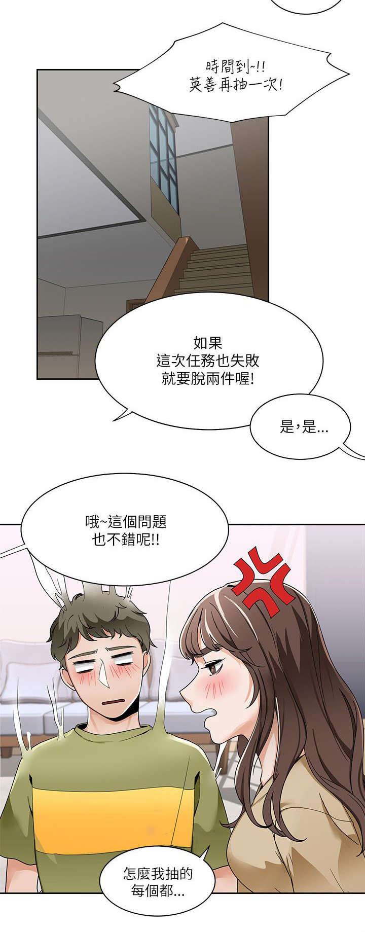 《一炮定输赢》第30话 第9页