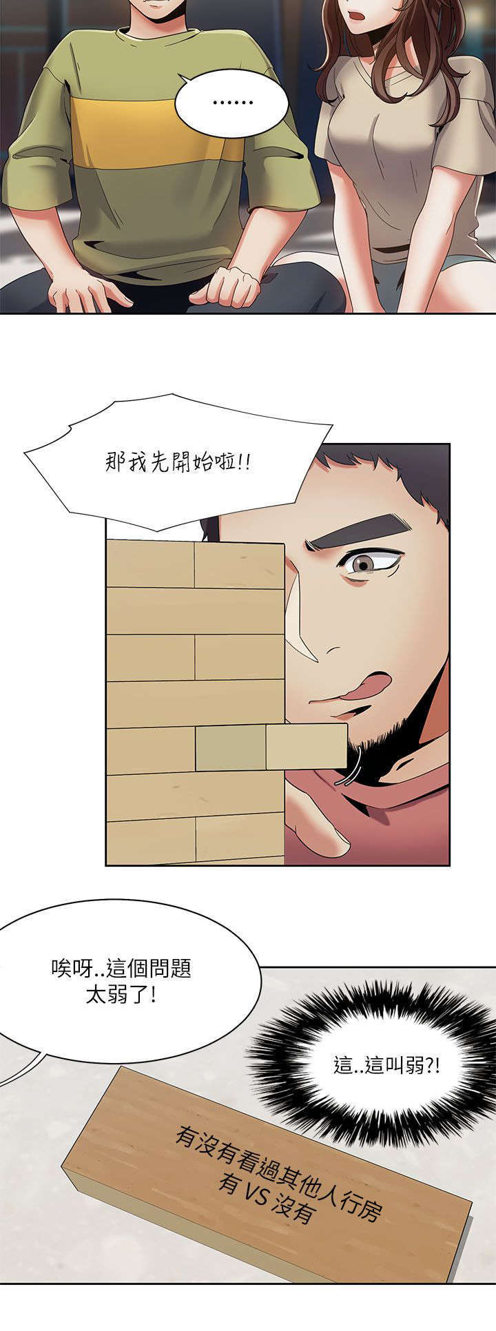 《一炮定输赢》第28话 第10页
