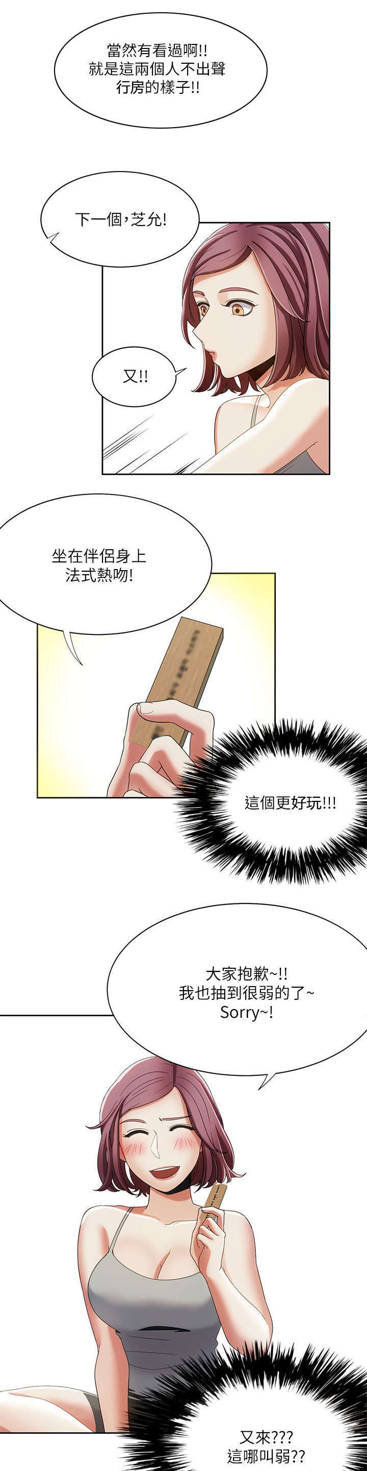 《一炮定输赢》第28话 第11页